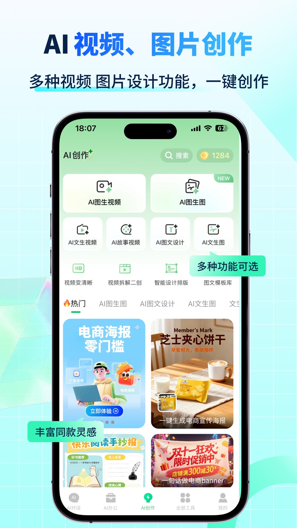 AI智能写手 - AIPPT·全场景写作·视频图片生成 3