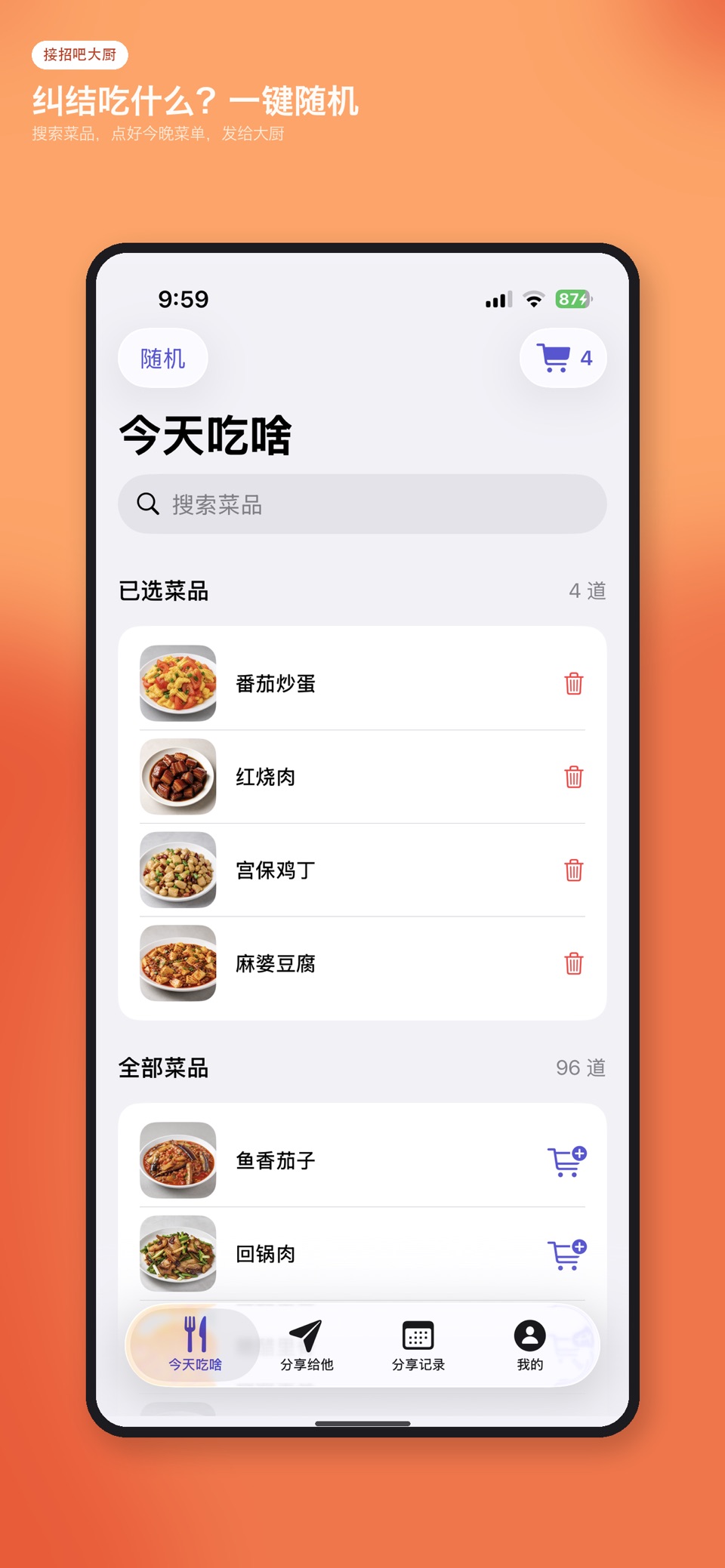 接招吧大厨 - 吃什么不再纠结、菜谱、家常菜、每日菜单、做饭 · Store screenshots