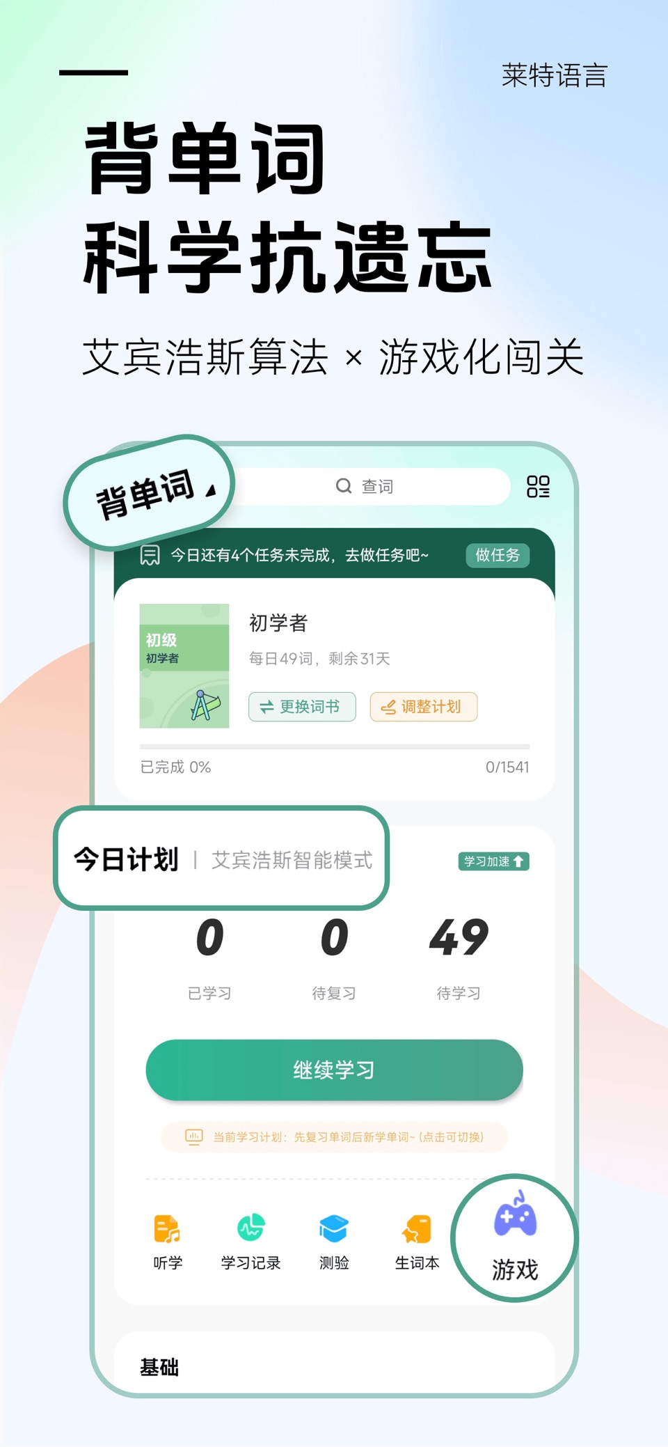 莱特葡萄牙语学习背单词 3