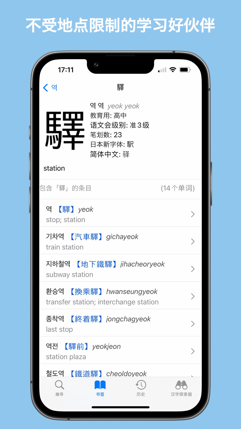 Dusajeon 韩语学习词典 3