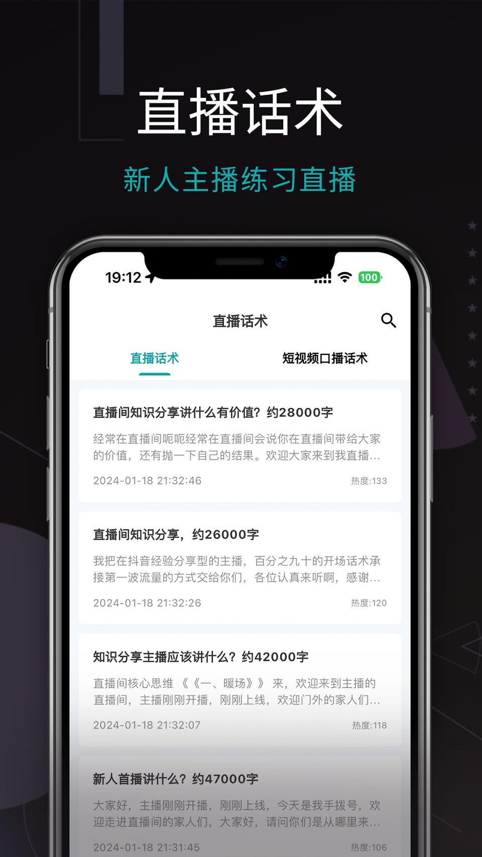 易直播提词器-悬浮提词,跟着语速走 3