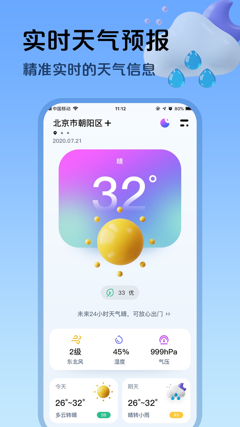 超准天气预报 · Store screenshots