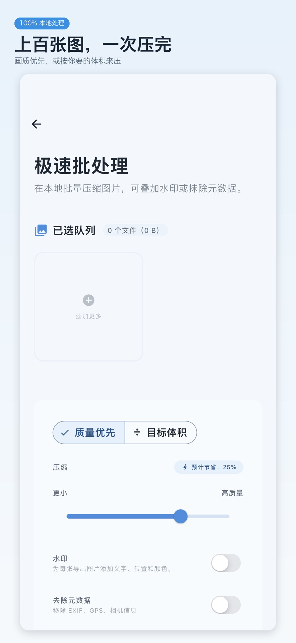 ImageZip：图片视频工具箱 3