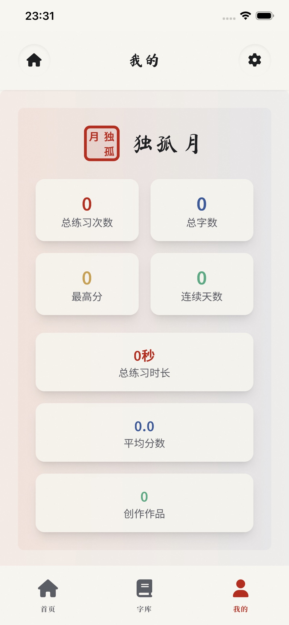 汉字英雄 - Hanzi Hero 3