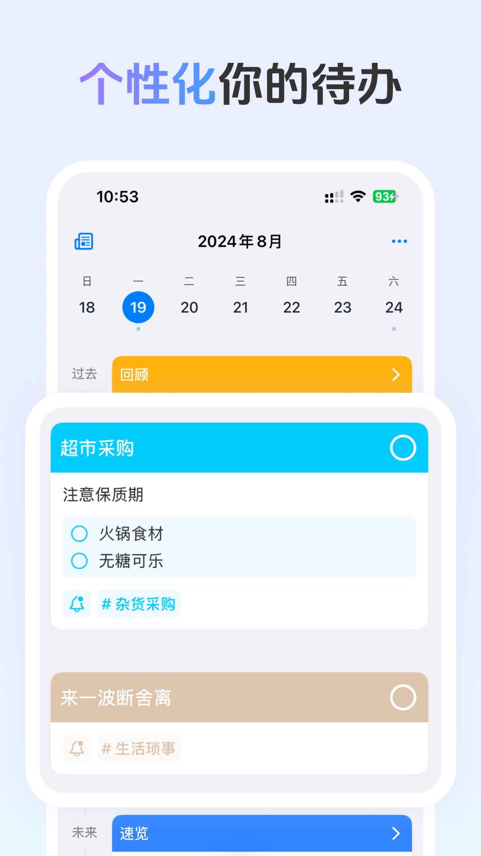 轻拾光-AI时间线日程计划清单,时间管理和提醒事项 3