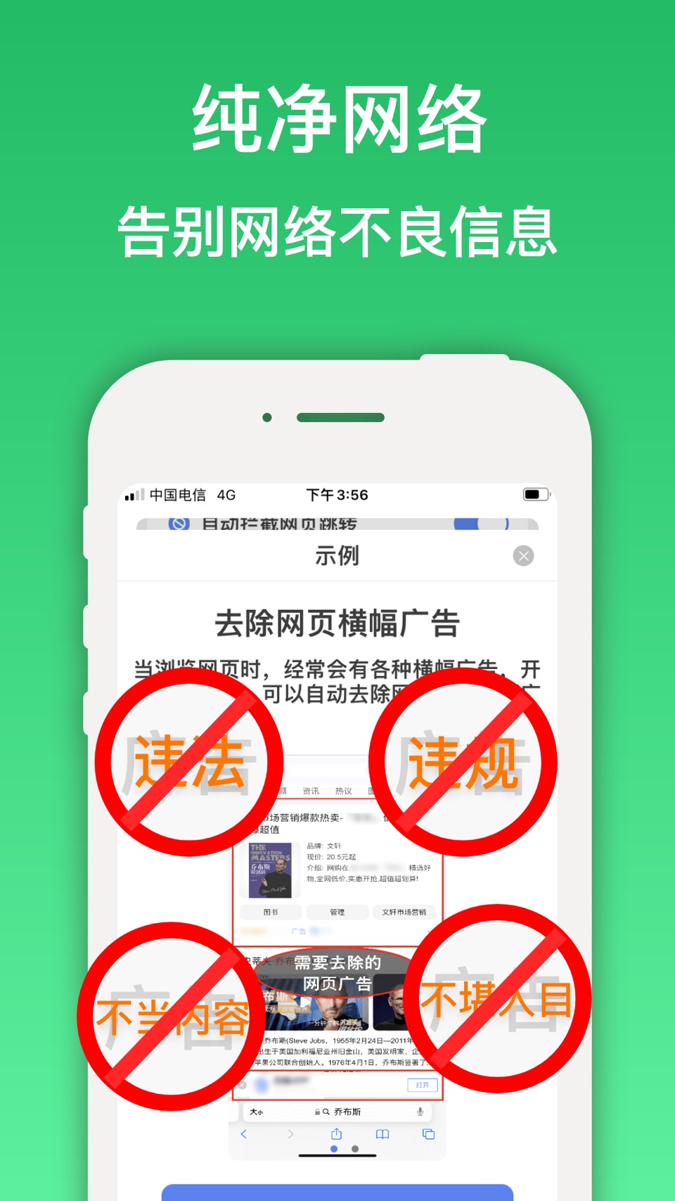 拦截365-广告拦截大师 3