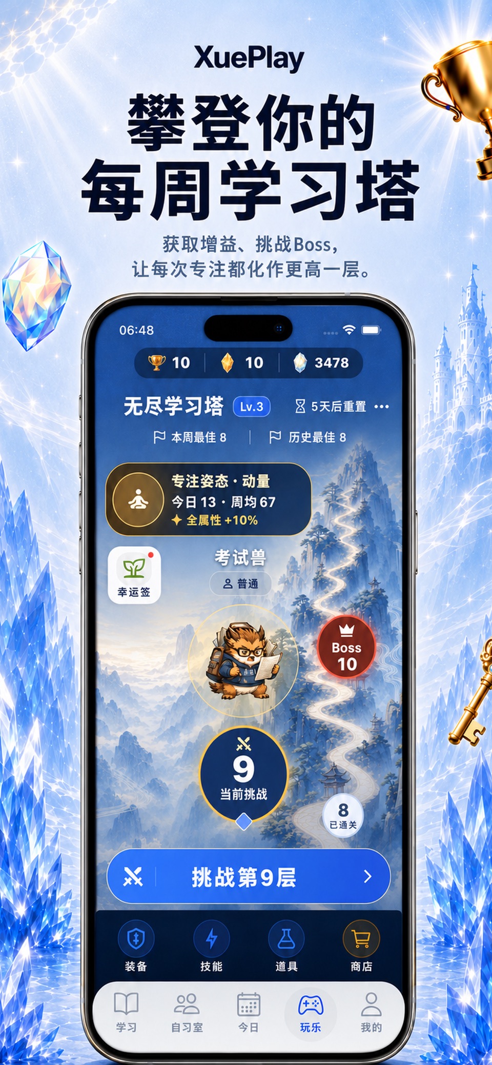 学play专注-番茄钟自律学习计时器 2