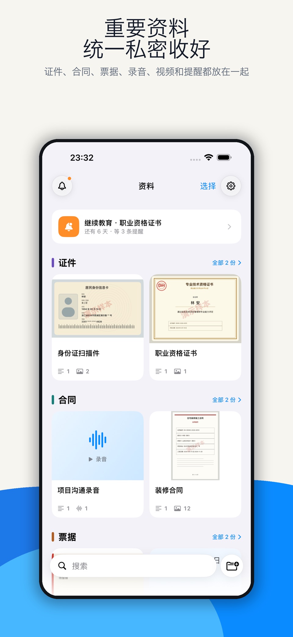 丢这儿:私密资料库 · Store screenshots