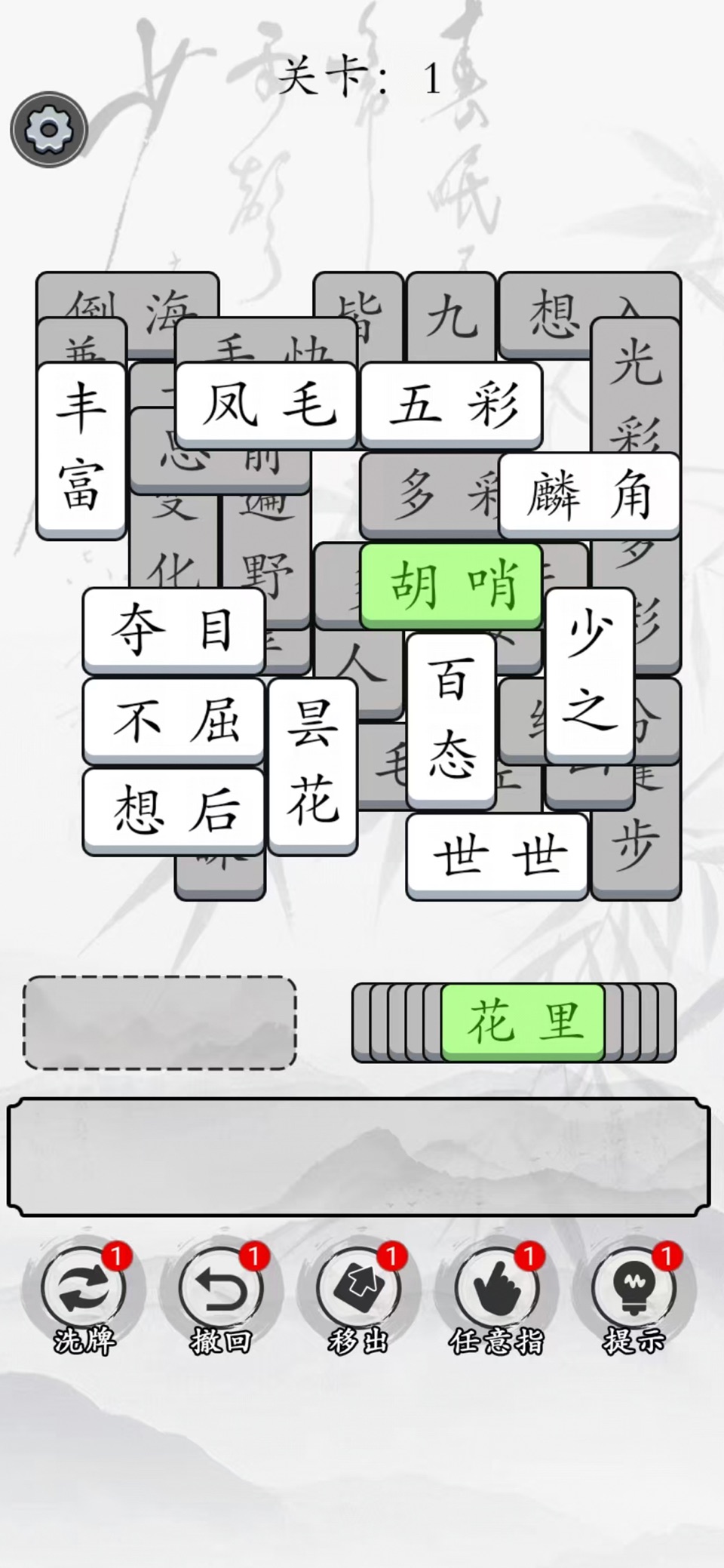 欢乐消成语- 开心学成语,成语大全益智力,成语碰碰消休闲益智 3