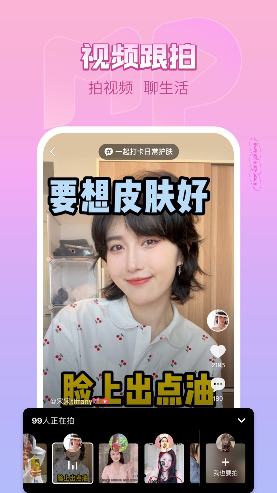 美拍 1