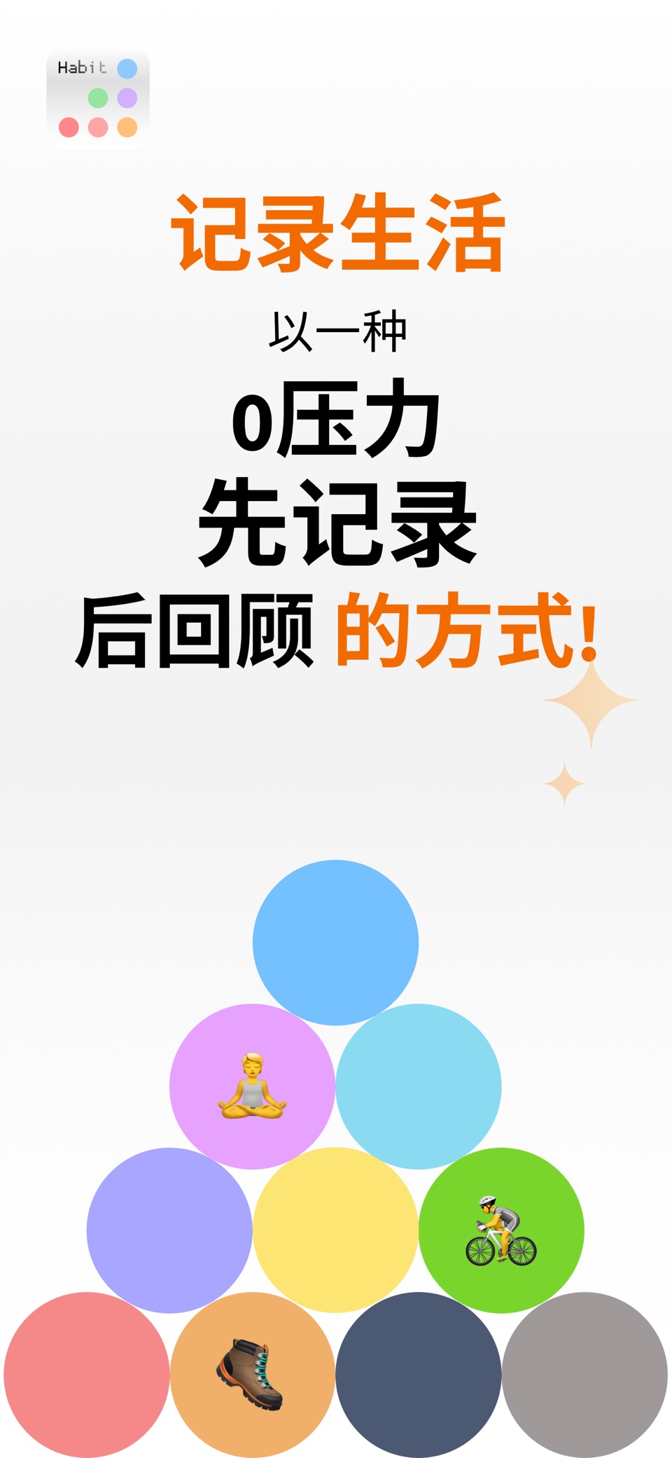 点点记录 · Store screenshots