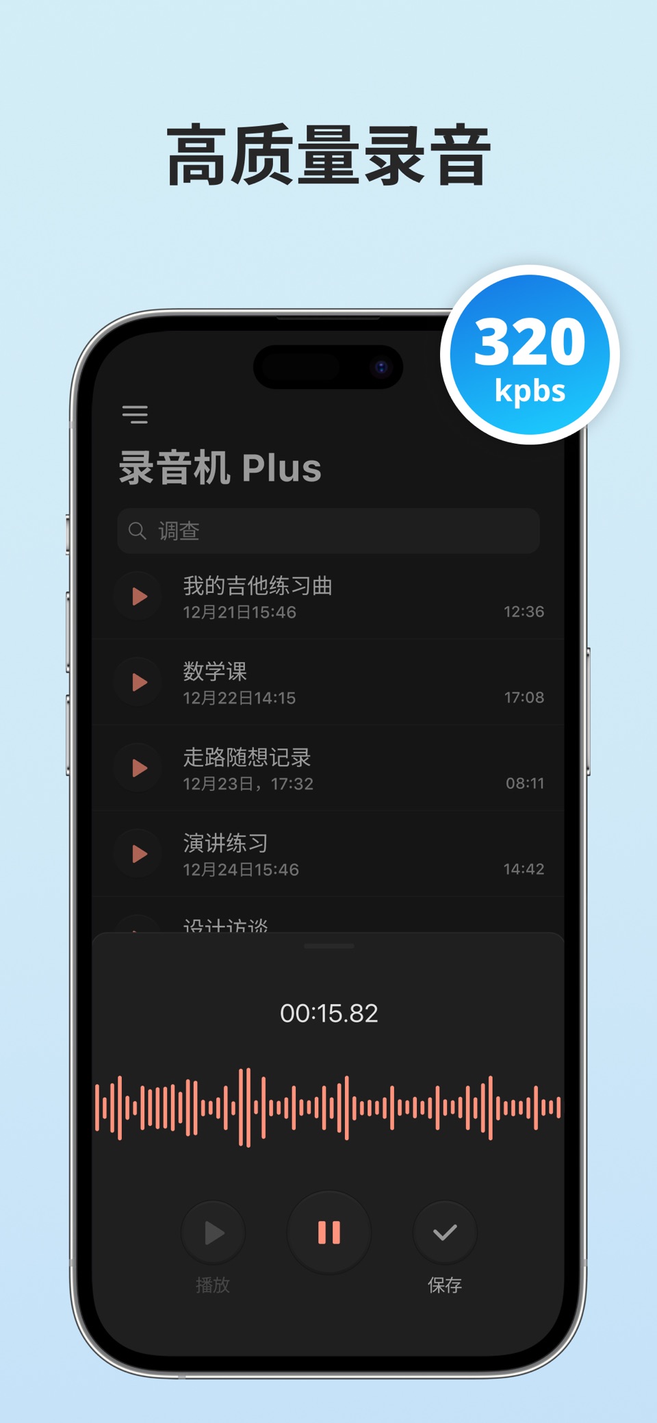 录音专家加: 语音备忘录 & 录歌软件 2