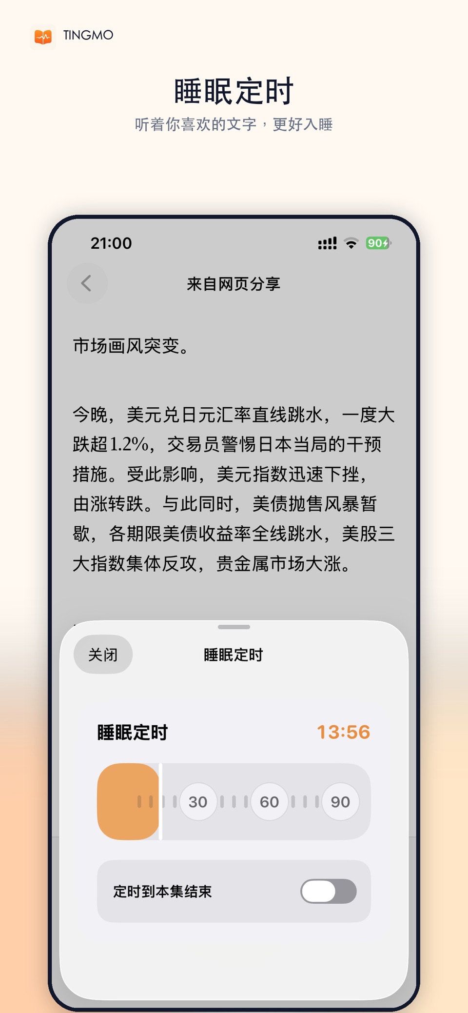 听墨 - PDF与电子书朗读 2