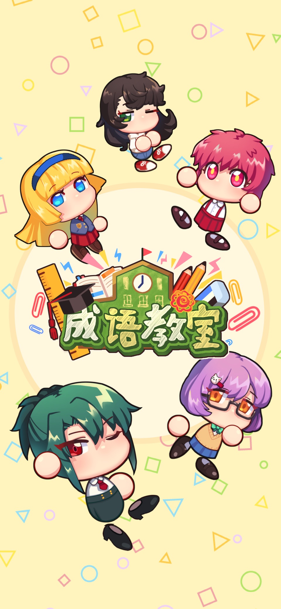 成语教室 1