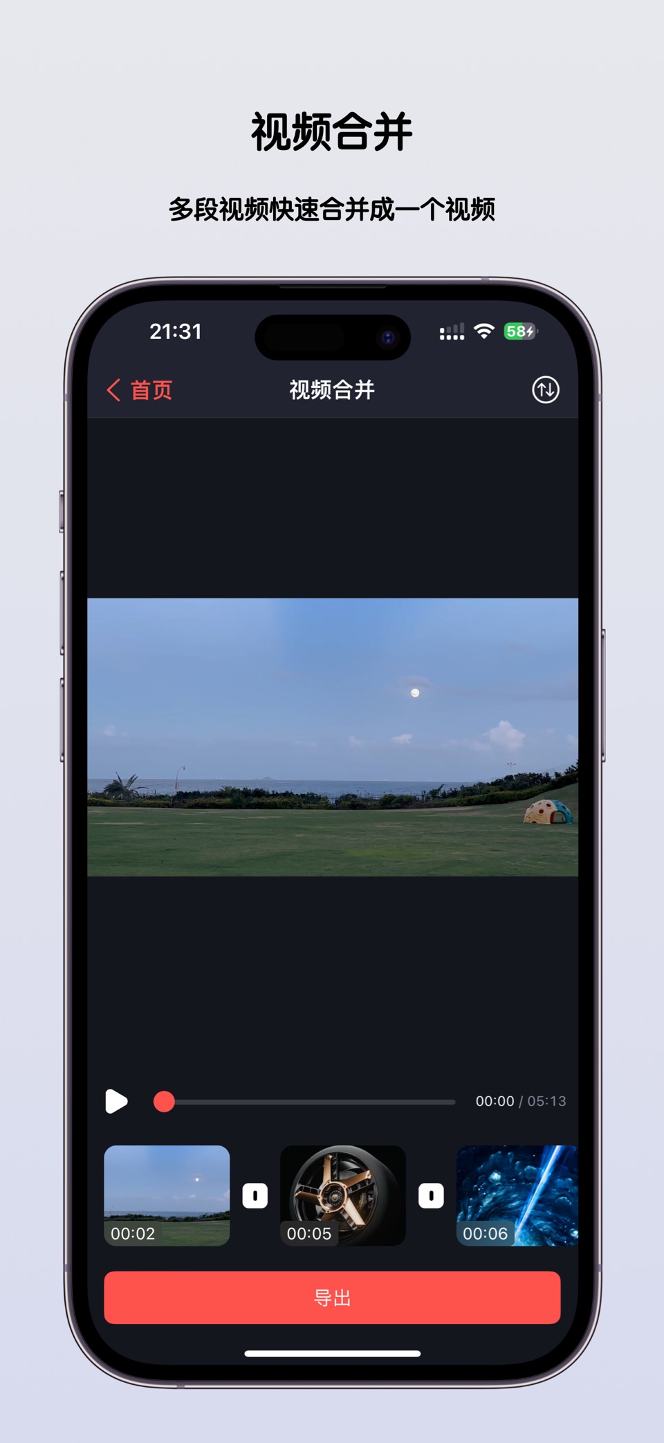 视频剪辑器 3