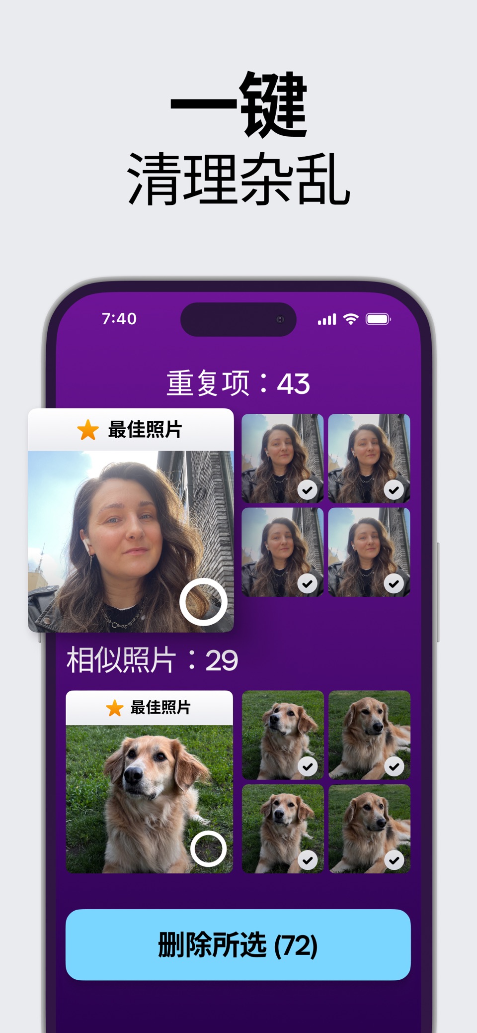清理我的手机CleanMy®Phone:手机存储空间清理工具 3