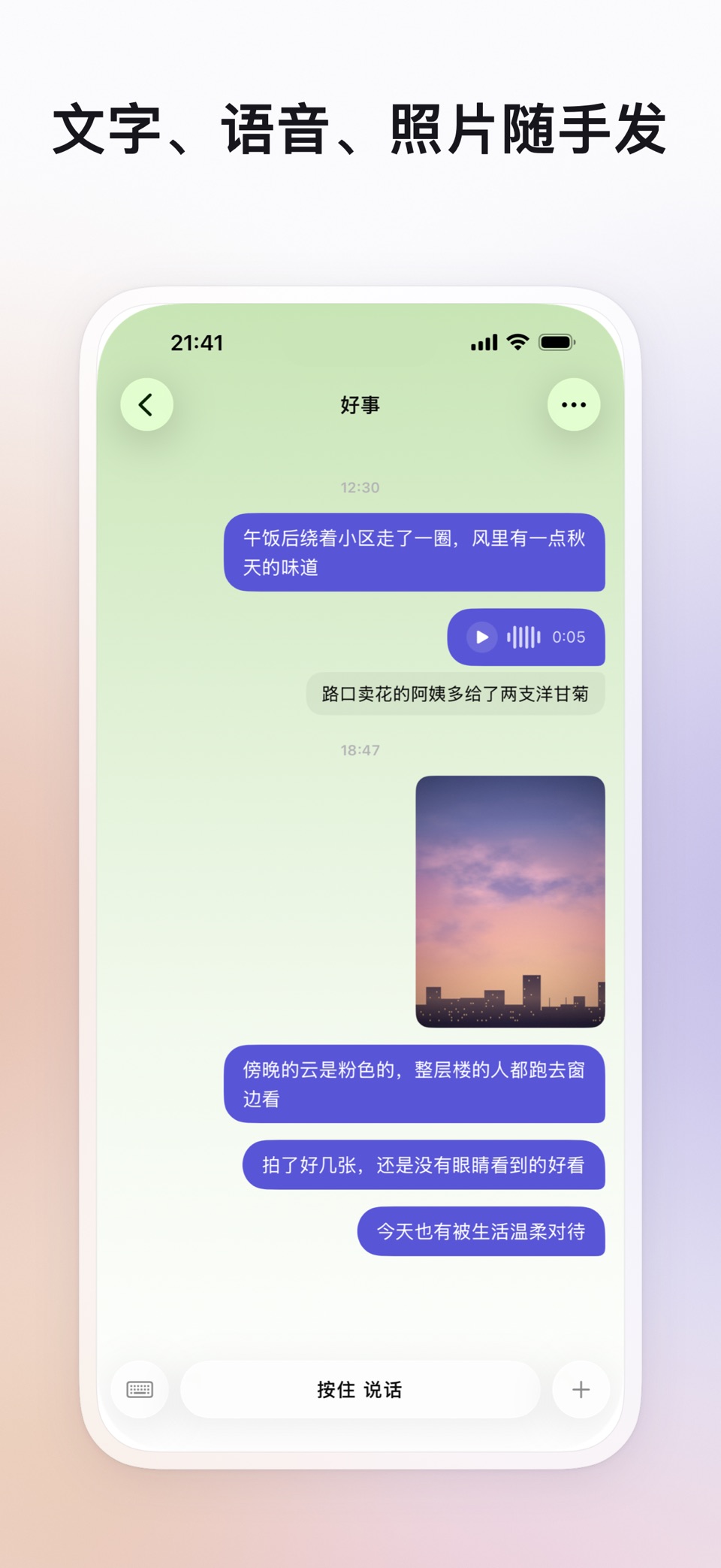 Me with Me：聊天式日记 2