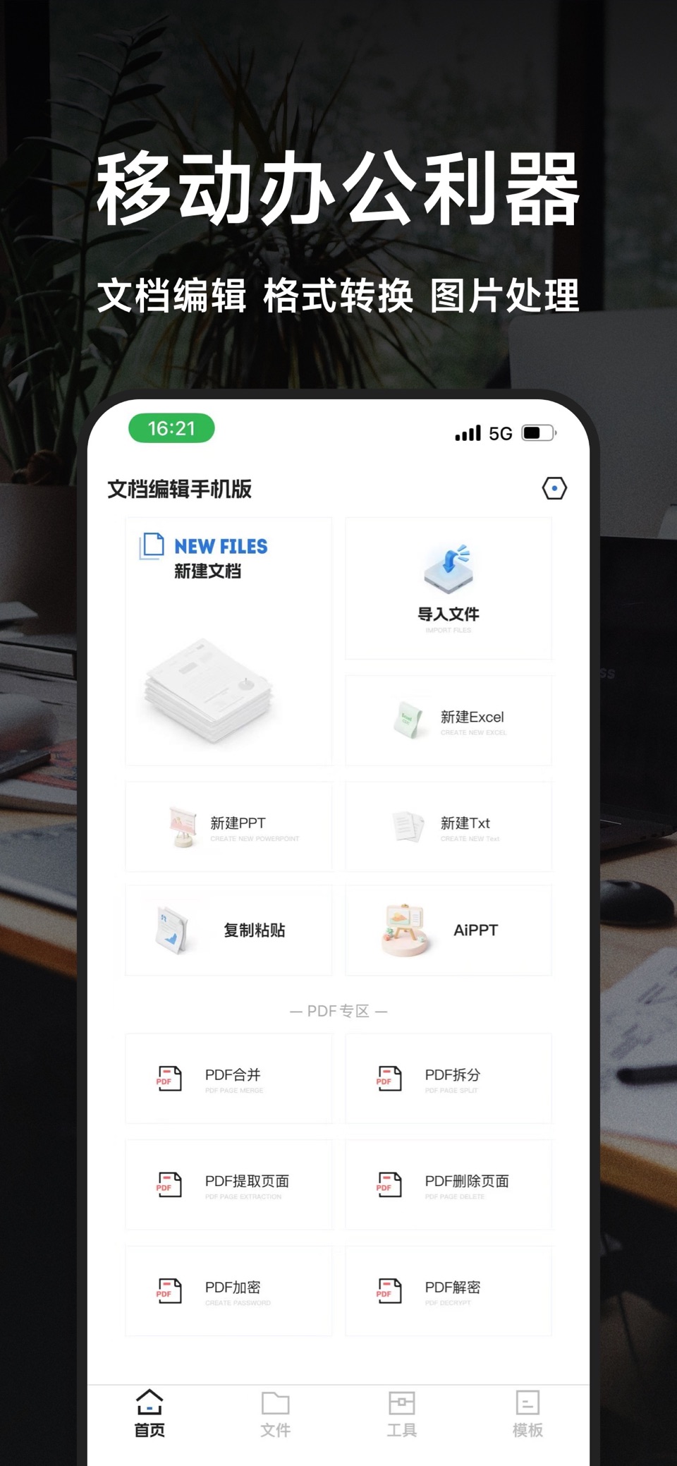 word文档手机版-智能移动办公，随时随地轻松创作 2