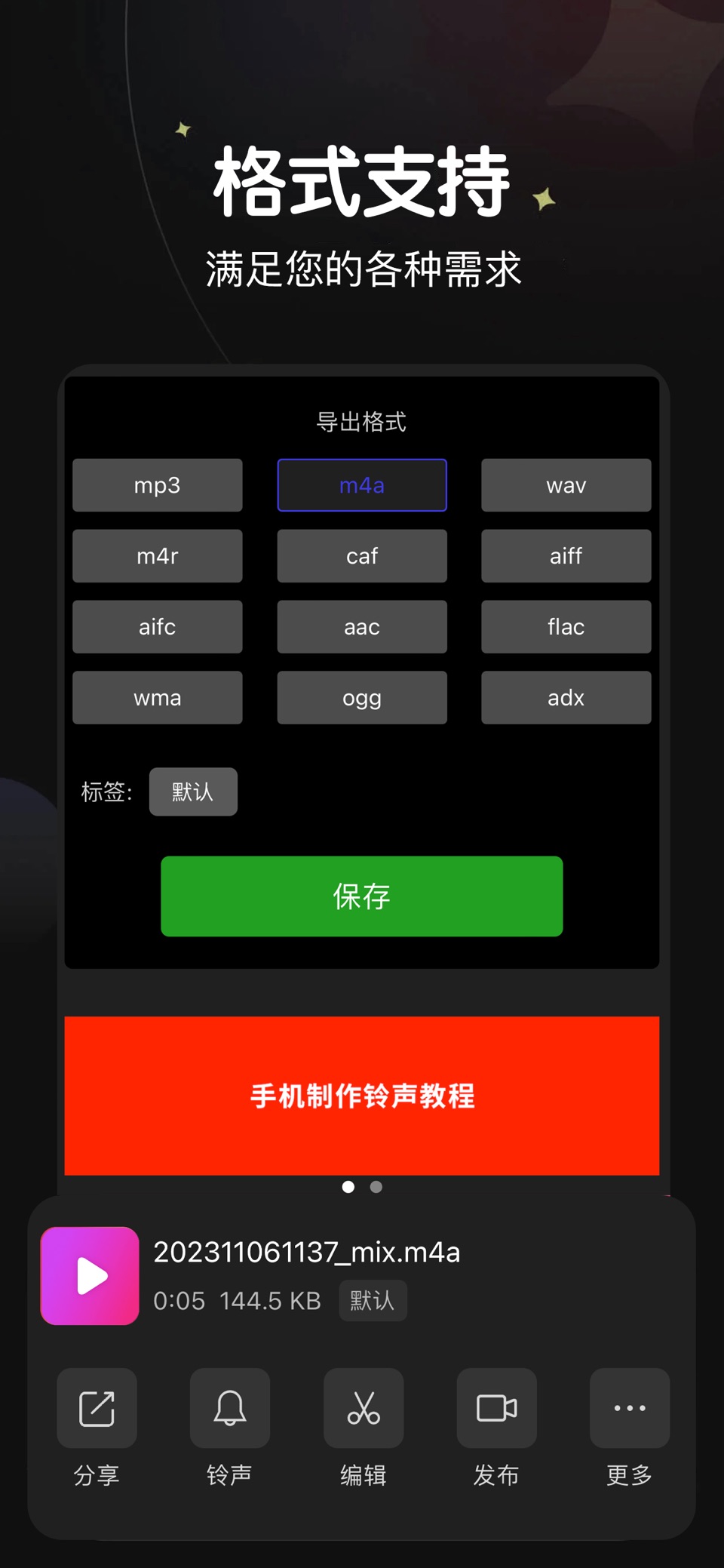 音乐剪辑 - 音频铃声制作 · 音效编辑混音软件 8