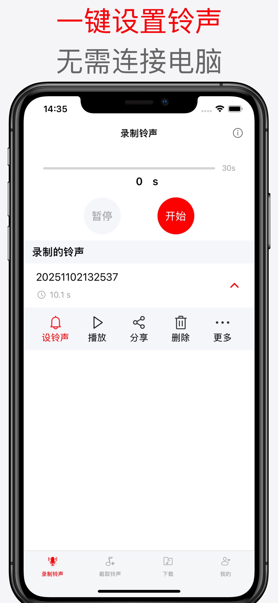 铃声DIY-轻松制作手机铃声 无需连接电脑 · Store screenshots