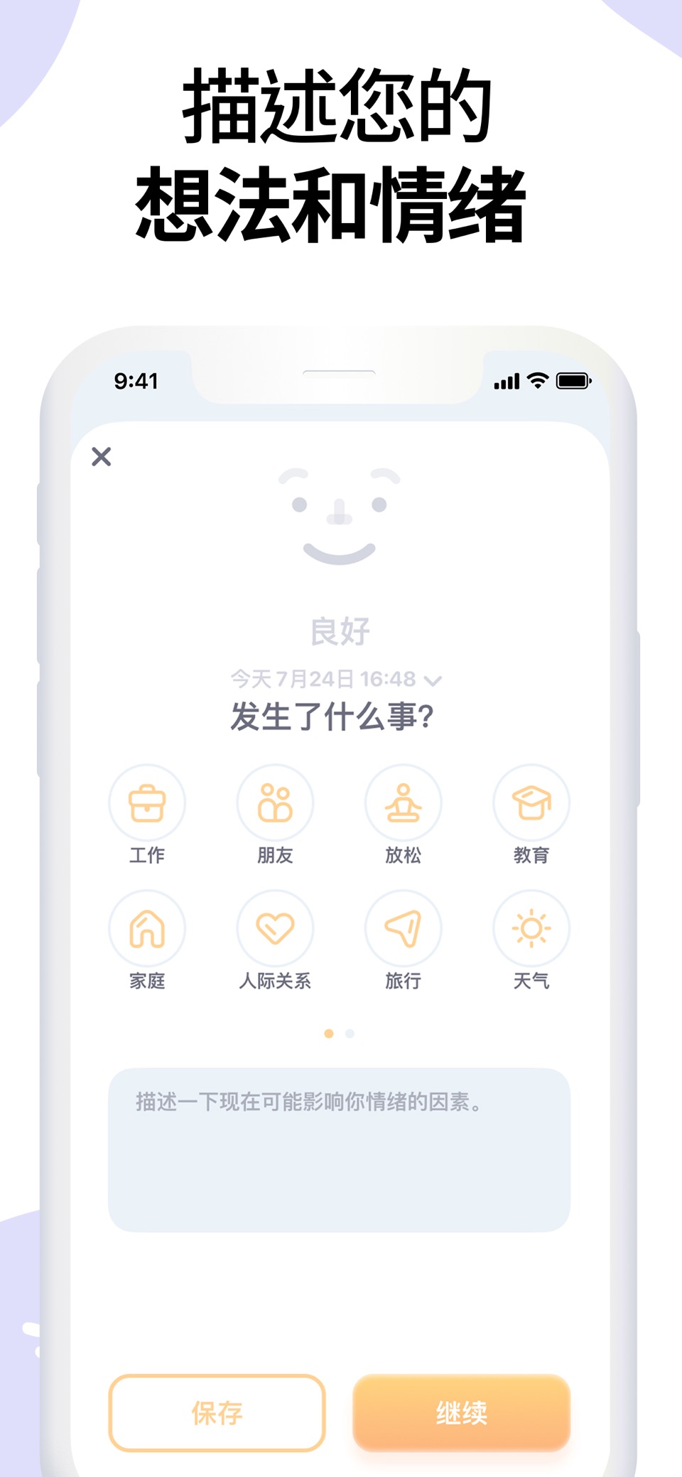 Moodnotes - 心情日记&每日心情分析 3
