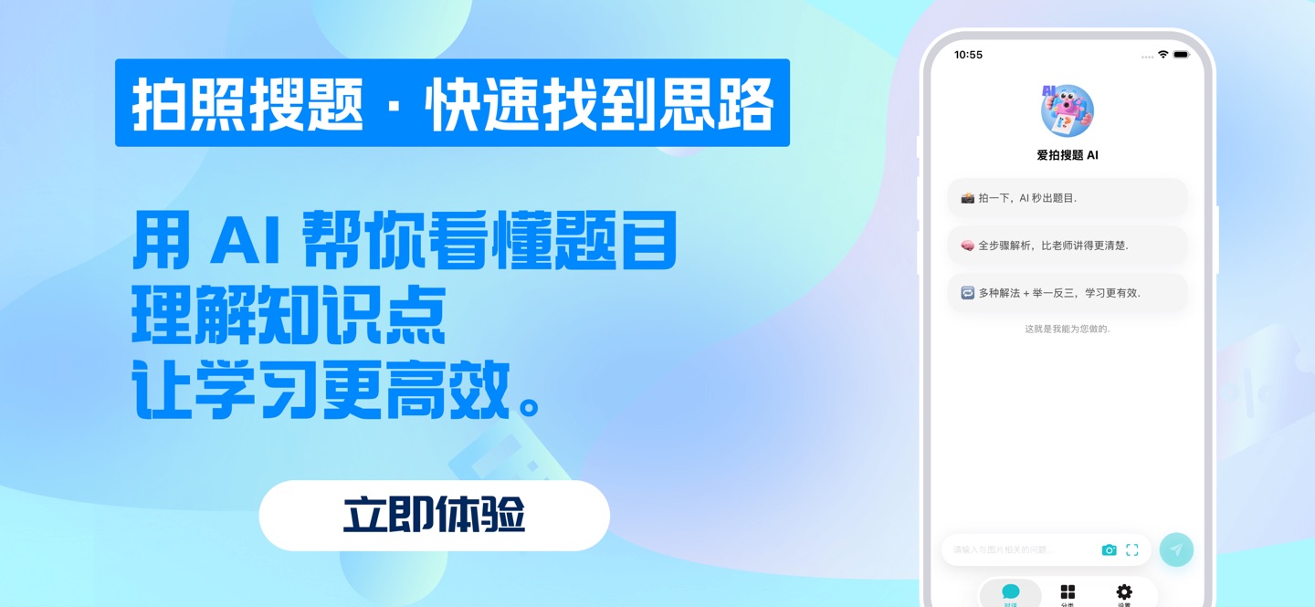 拍照搜题 - 智能拍搜题智慧学习 AI 精灵 · Store screenshots