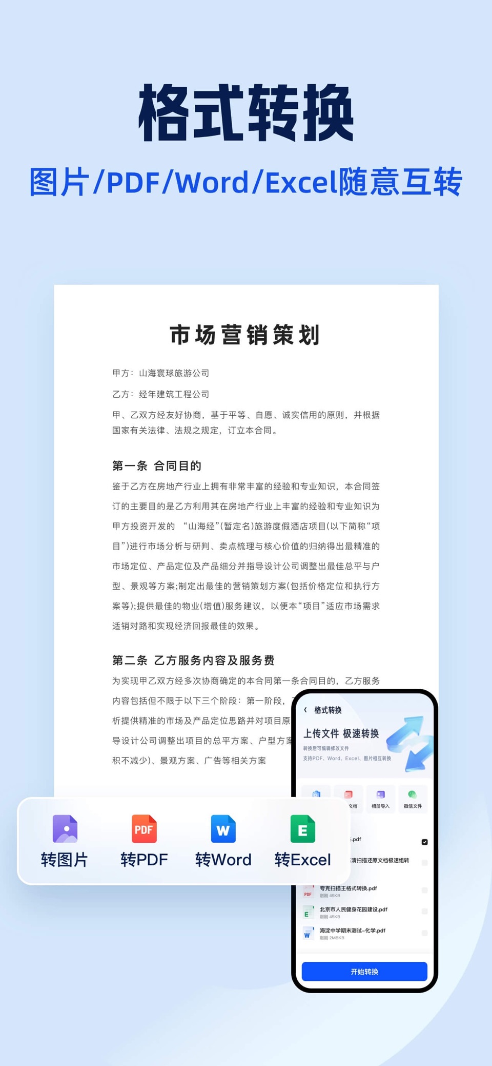 夸克扫描王-极速扫描，PDF编辑 7