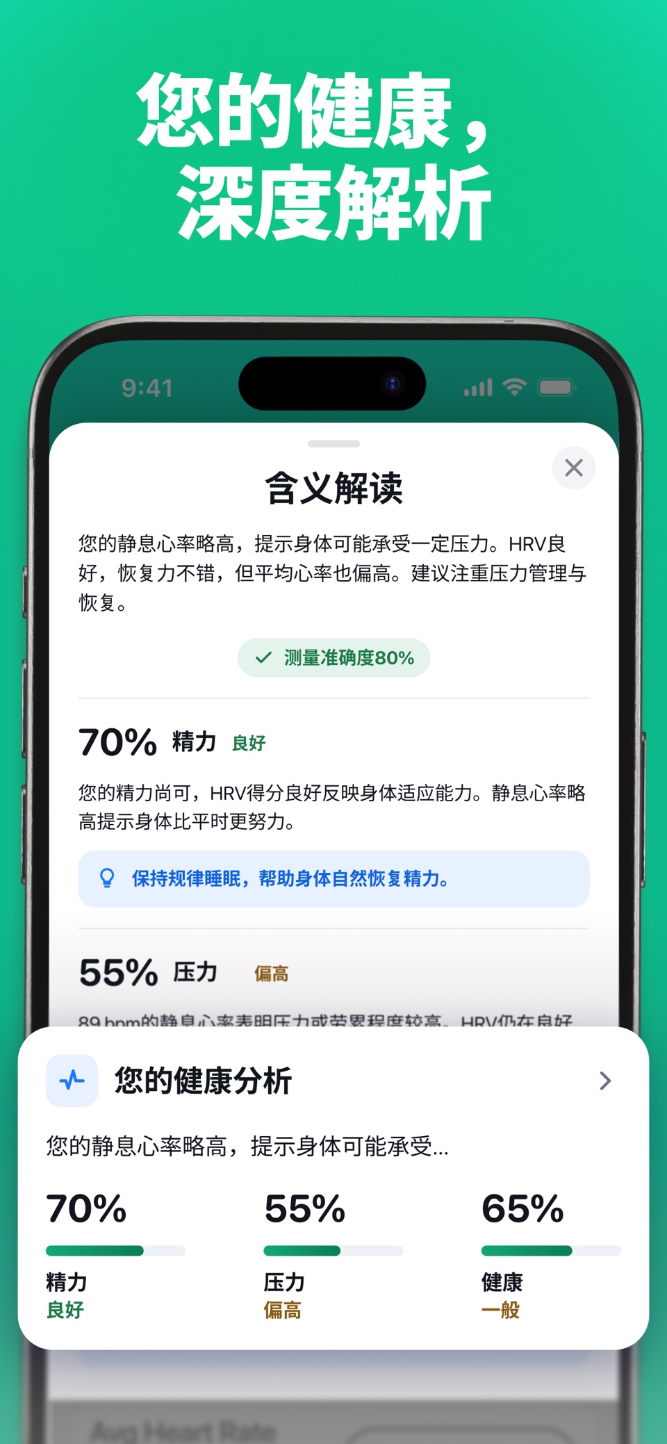 心率 • 体温 • 喝水记录 · Store screenshots