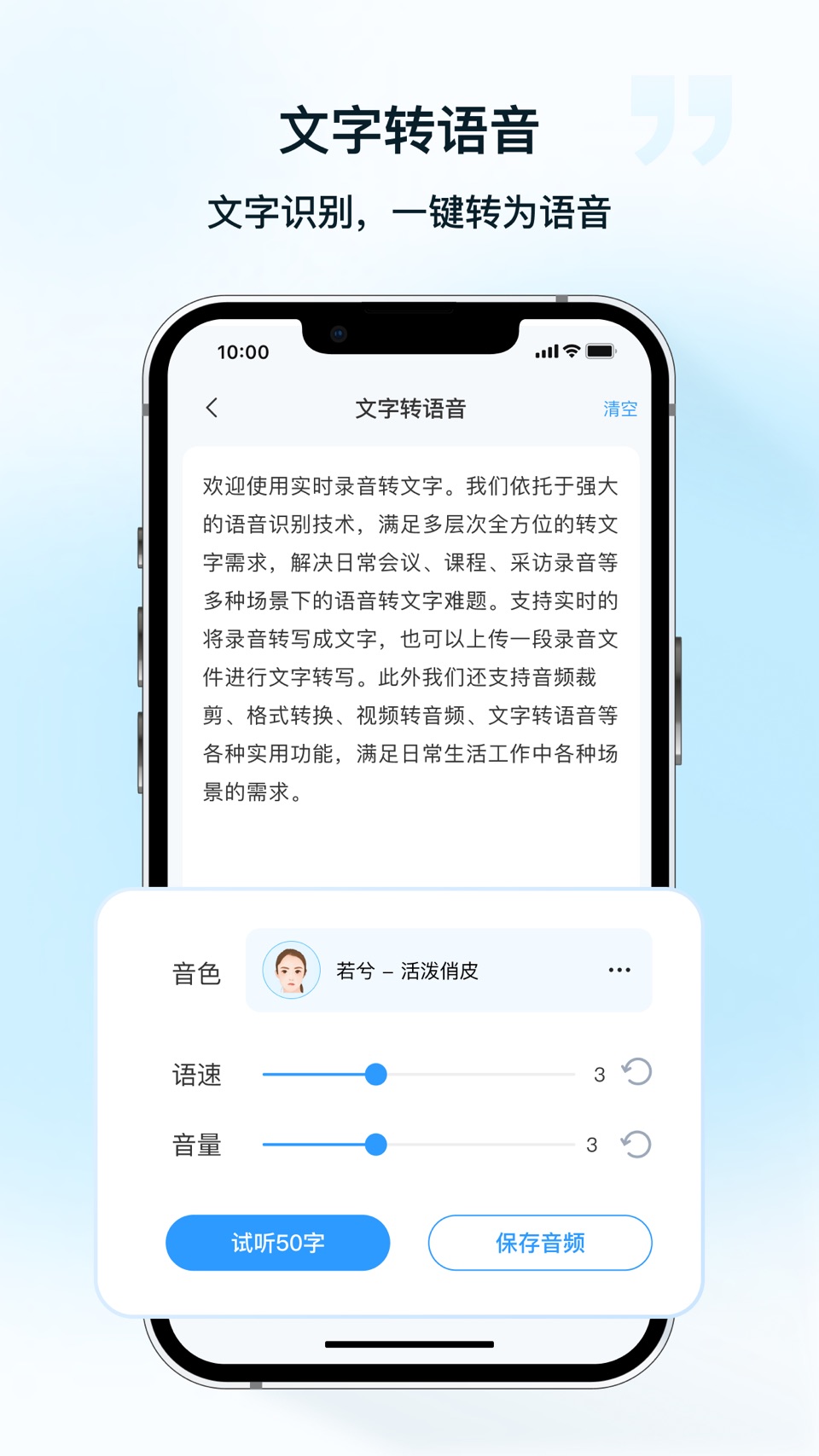 实时录音转文字-智能语音识别助手 2
