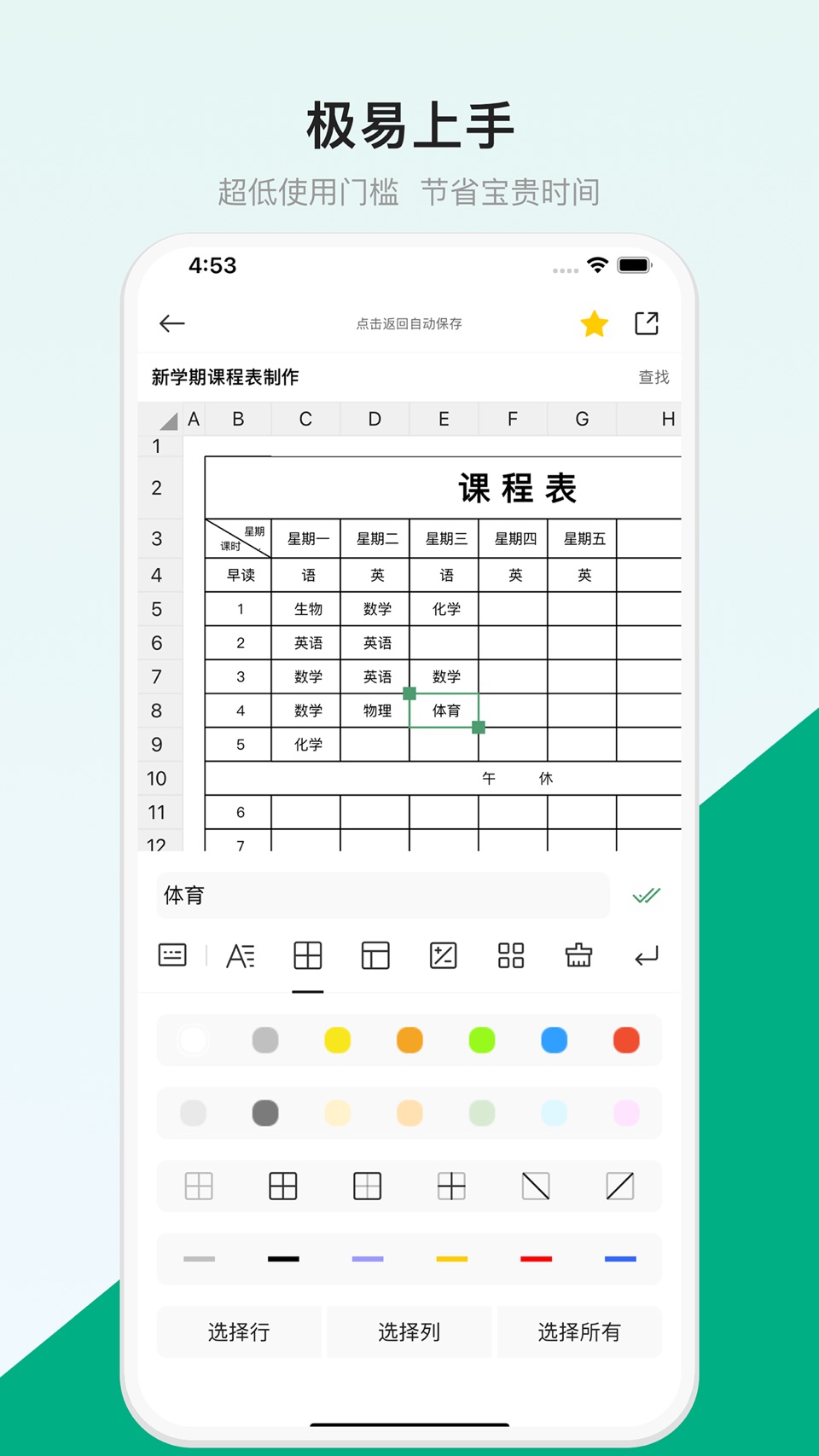 表格制作器-手机表格制作软件 2