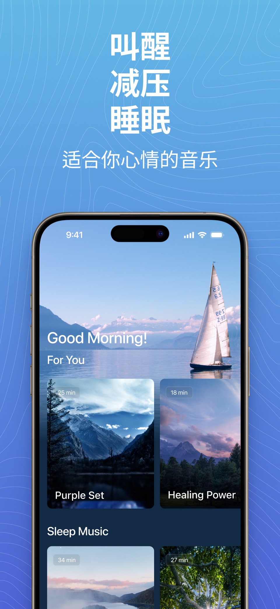 放松: 冥想和睡眠  一 冥想和声音 · Store screenshots