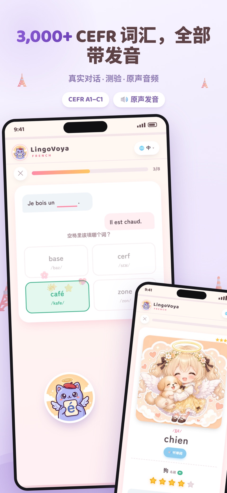 LingoVoya - 学法语 · Store screenshots
