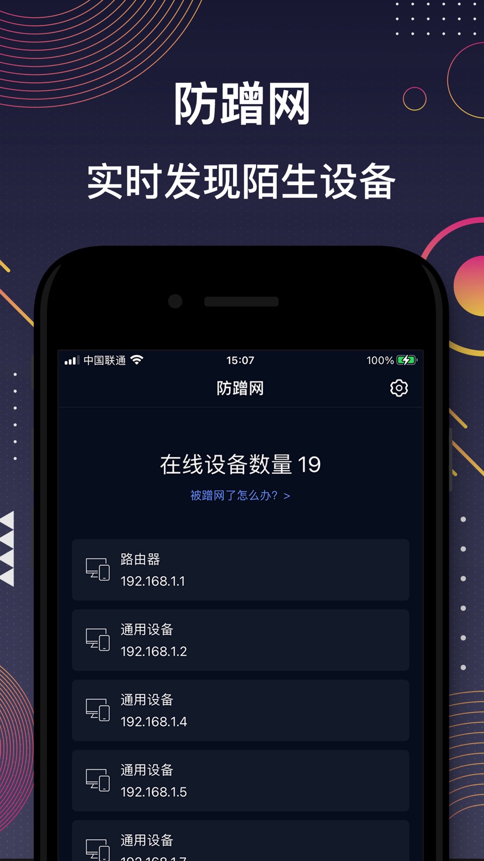 路由器管家-无线路由器管理&wifi测速&防蹭网 2