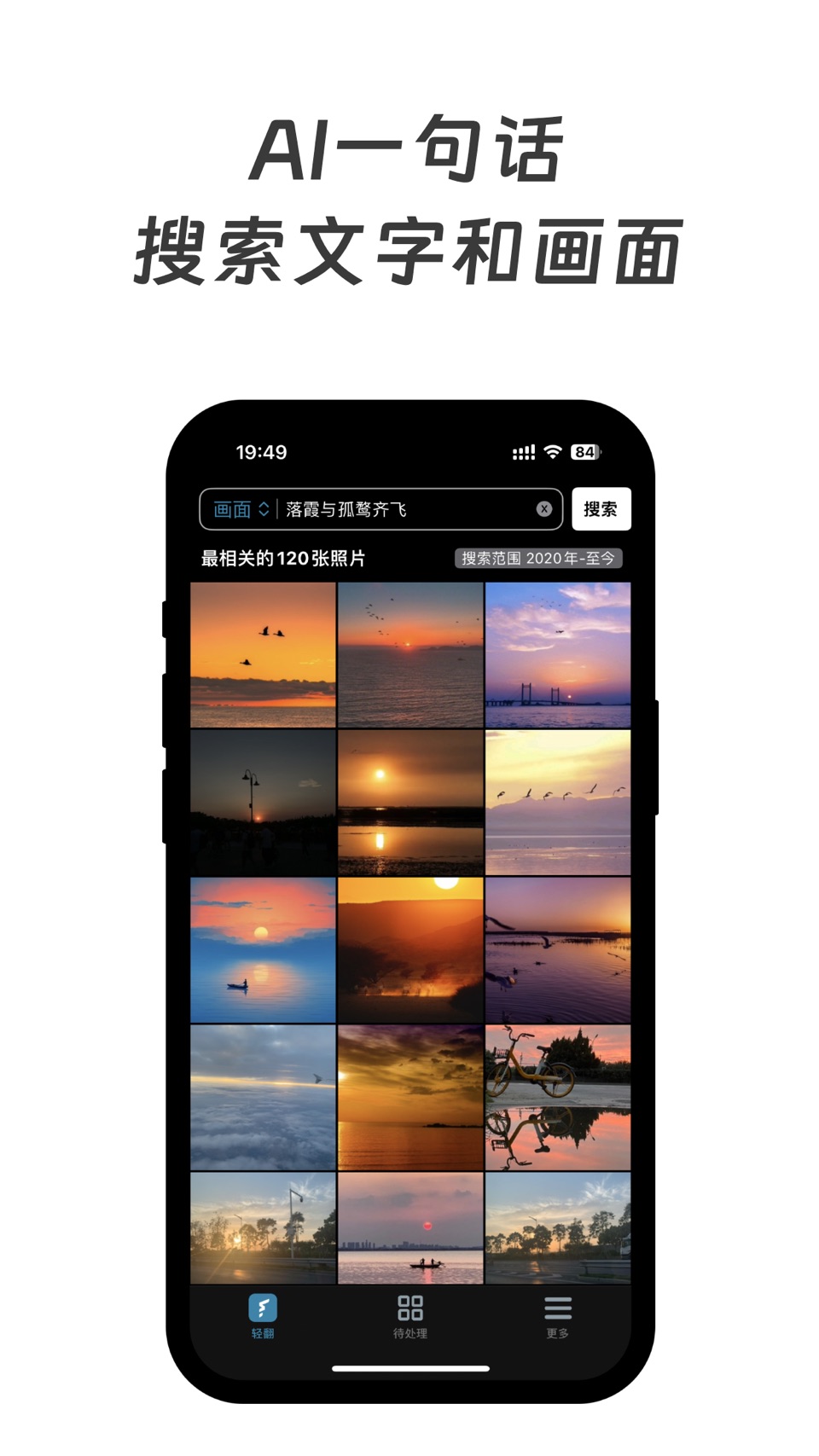 轻翻相册 - 照片视频整理，AI相册管理 3