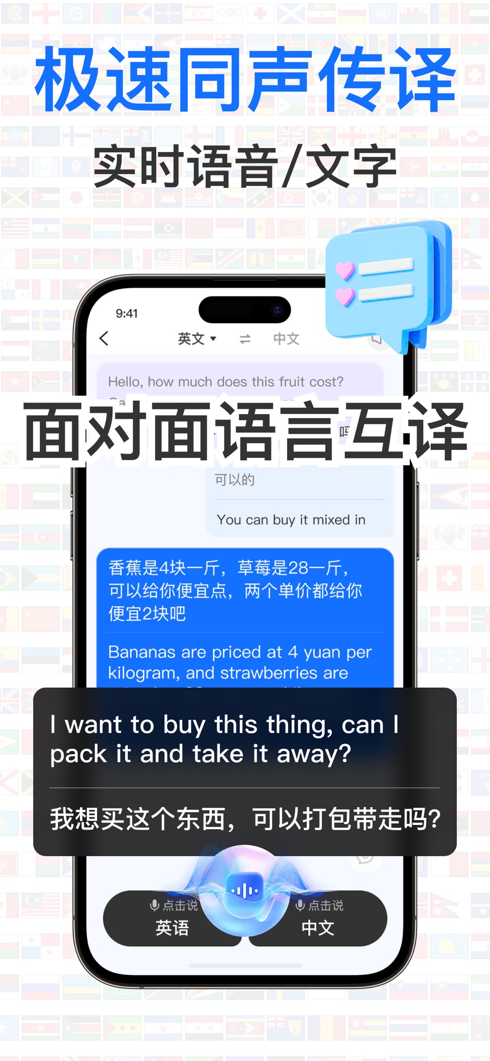 翻译全能王-实时语音拍照文字出国旅游 · Store screenshots