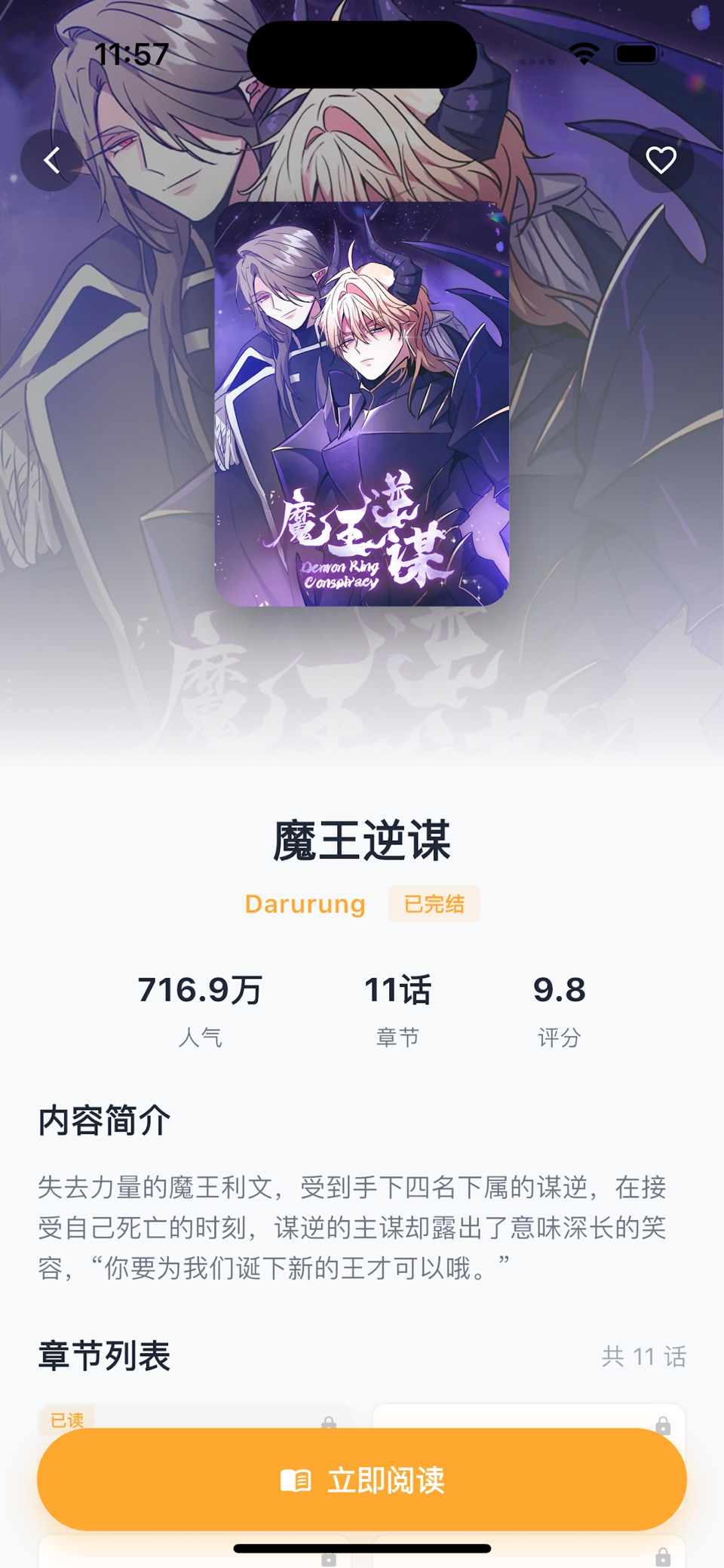 喵趣漫画-官方正版二次元漫画大全 2