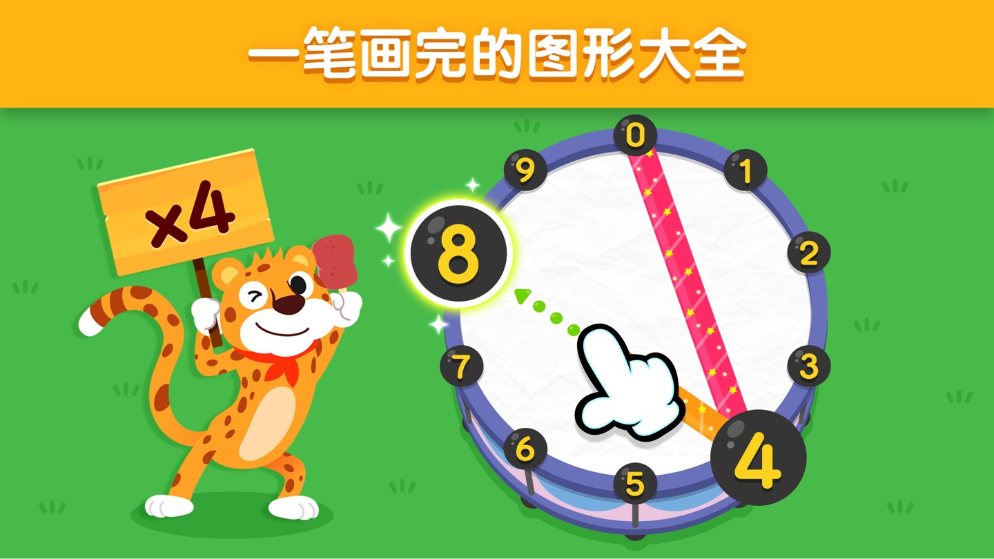 碰碰狐 九九乘法口诀 - 数学、儿歌、九九乘法、游戏 3