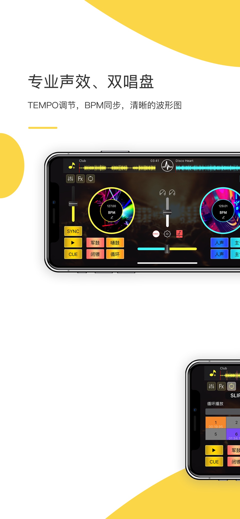 DJ 打碟 · Store screenshots
