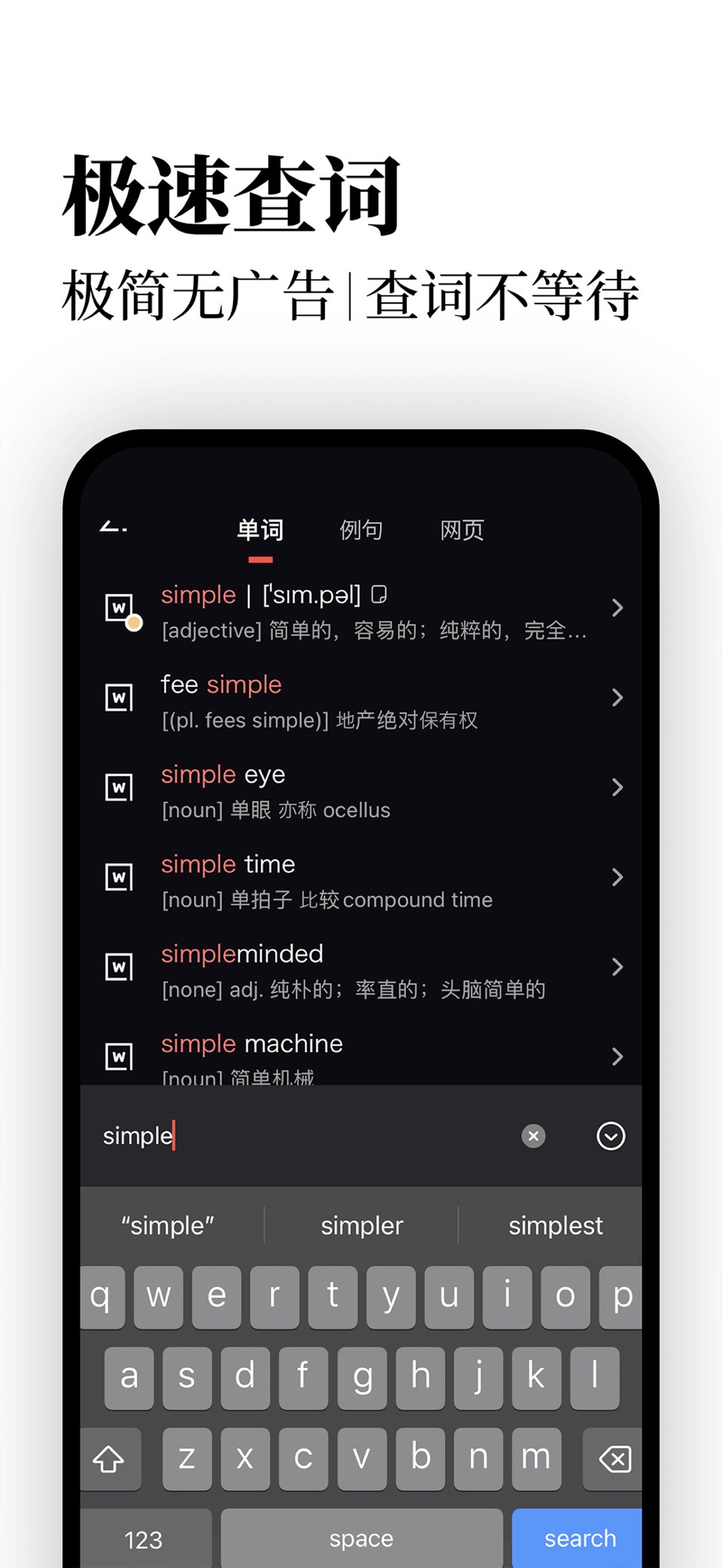 英辞: 英语学习词典｜轻松查词背单词考级备考 3
