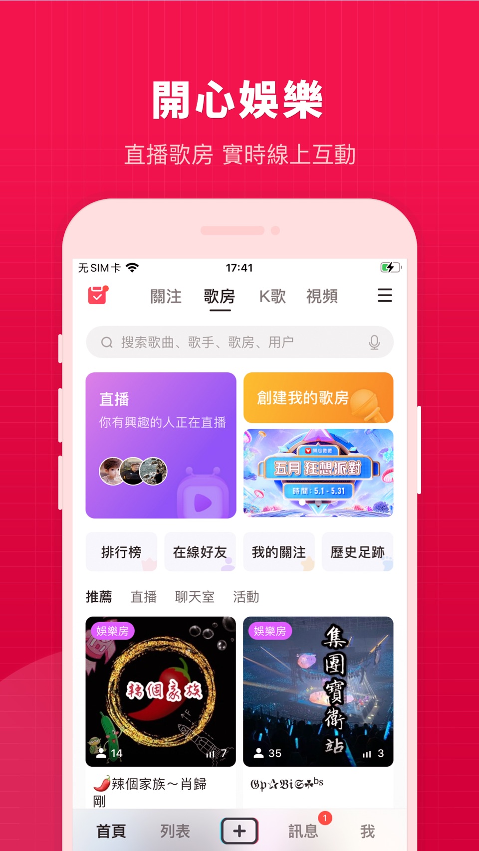 开心微微 - K歌聊天直播 · Store screenshots