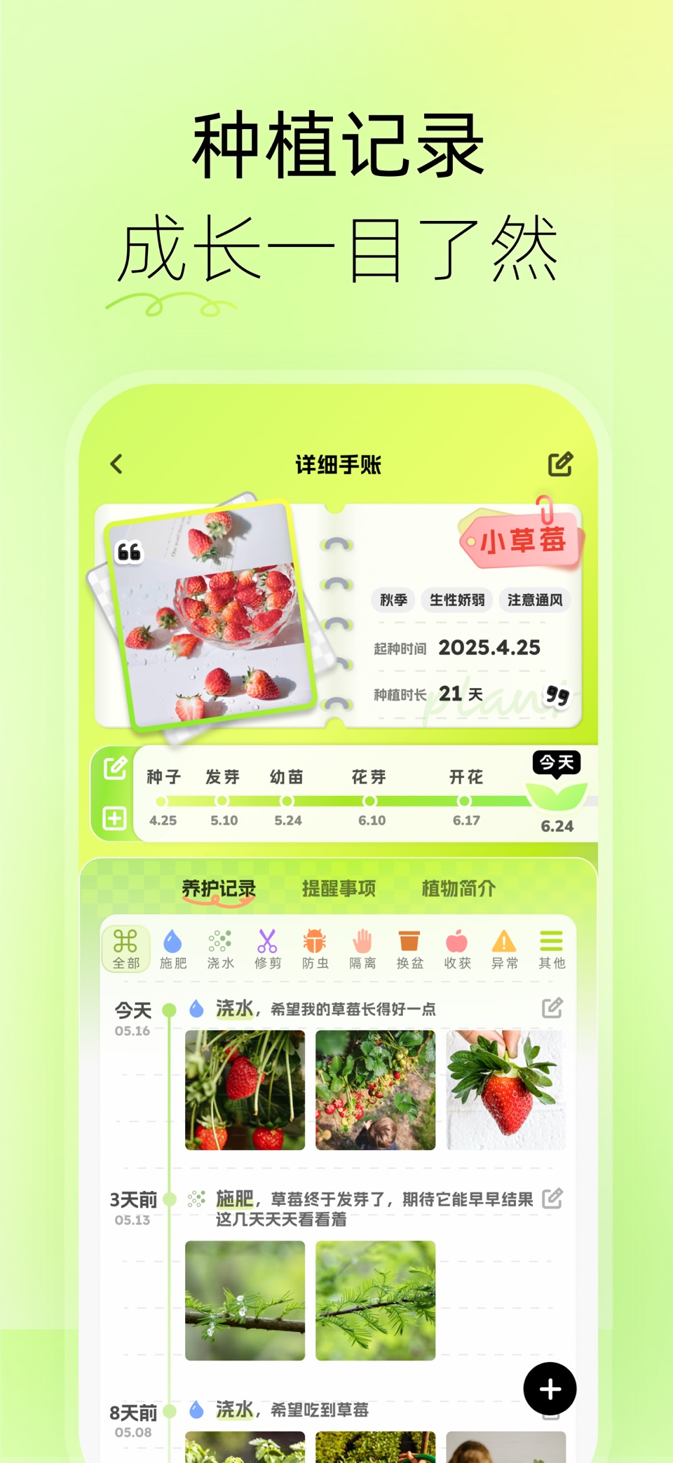 花记-植物养护记录工具 3