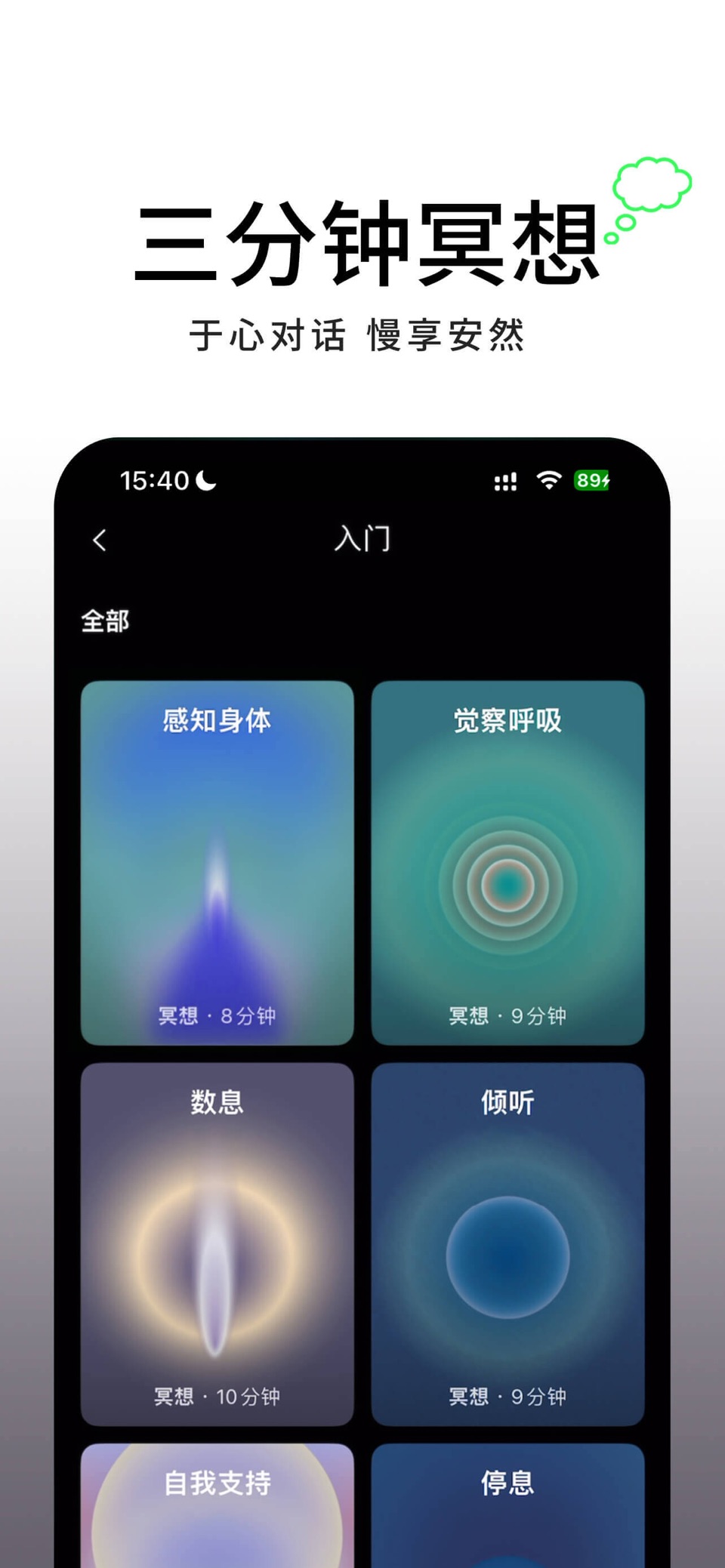 瞬息冥想-正念助眠呼吸睡眠软件 3