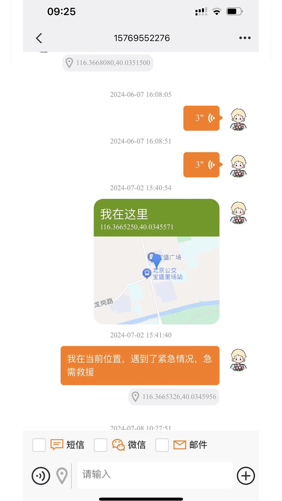 卫星信使 3
