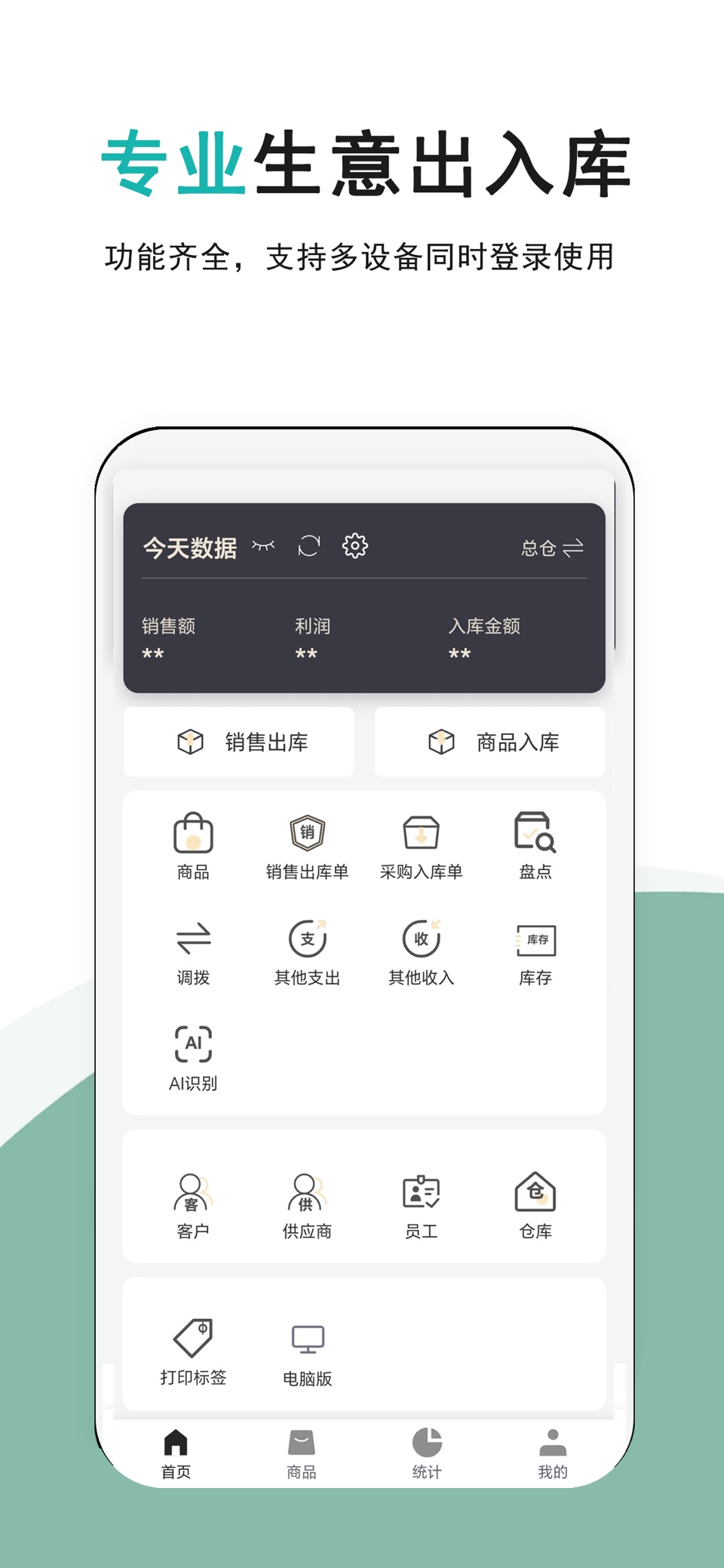 记库存 · Store screenshots