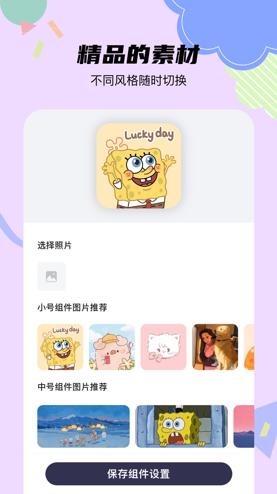 十分小组件 - Super widget美化桌面小组件 3