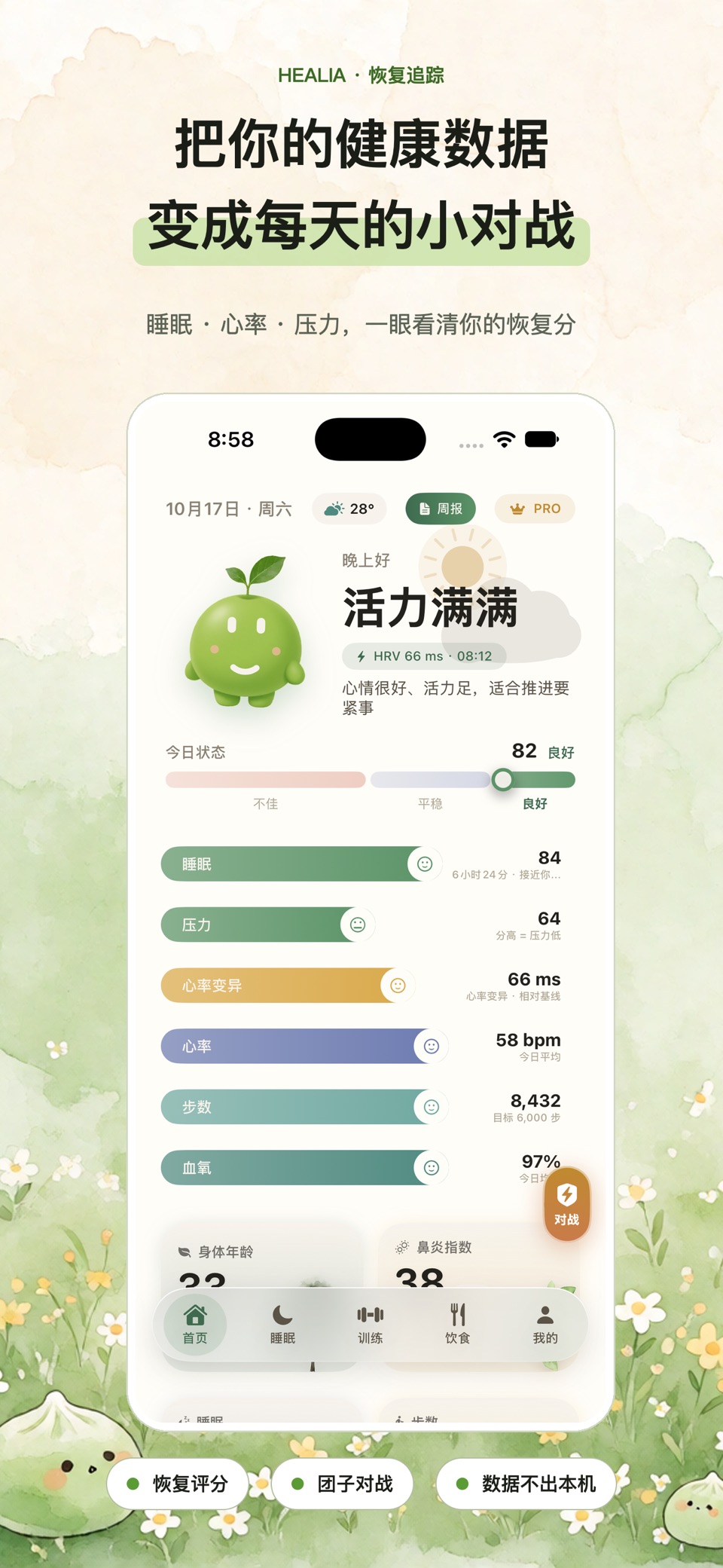 Healia：睡眠评分·心率变异·压力·血氧·步数·恢复 · Store screenshots