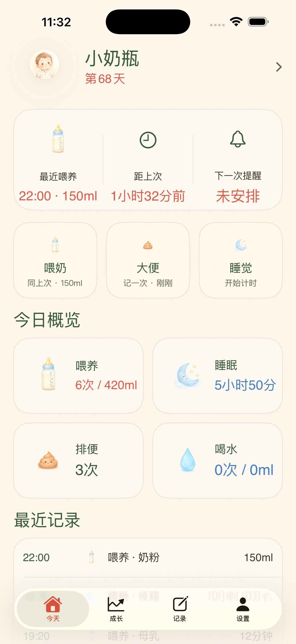 小奶瓶 · Store screenshots