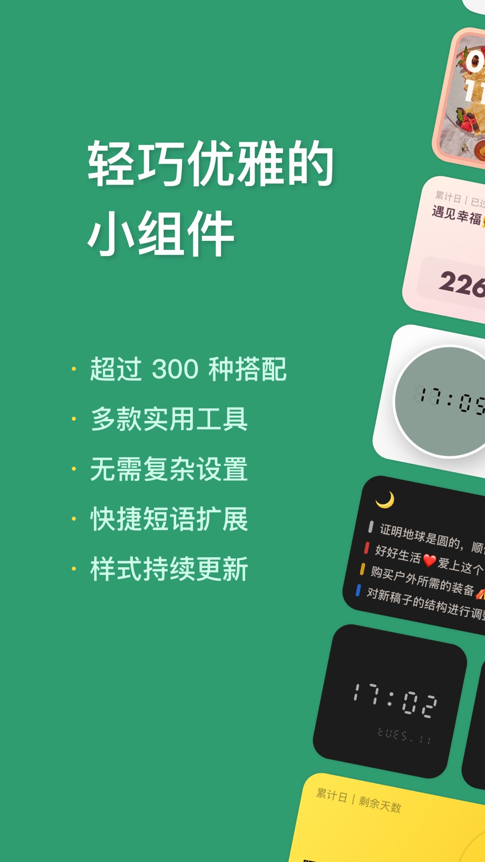 奇妙组件 - 轻巧桌面小组件 Widgets · Store screenshots
