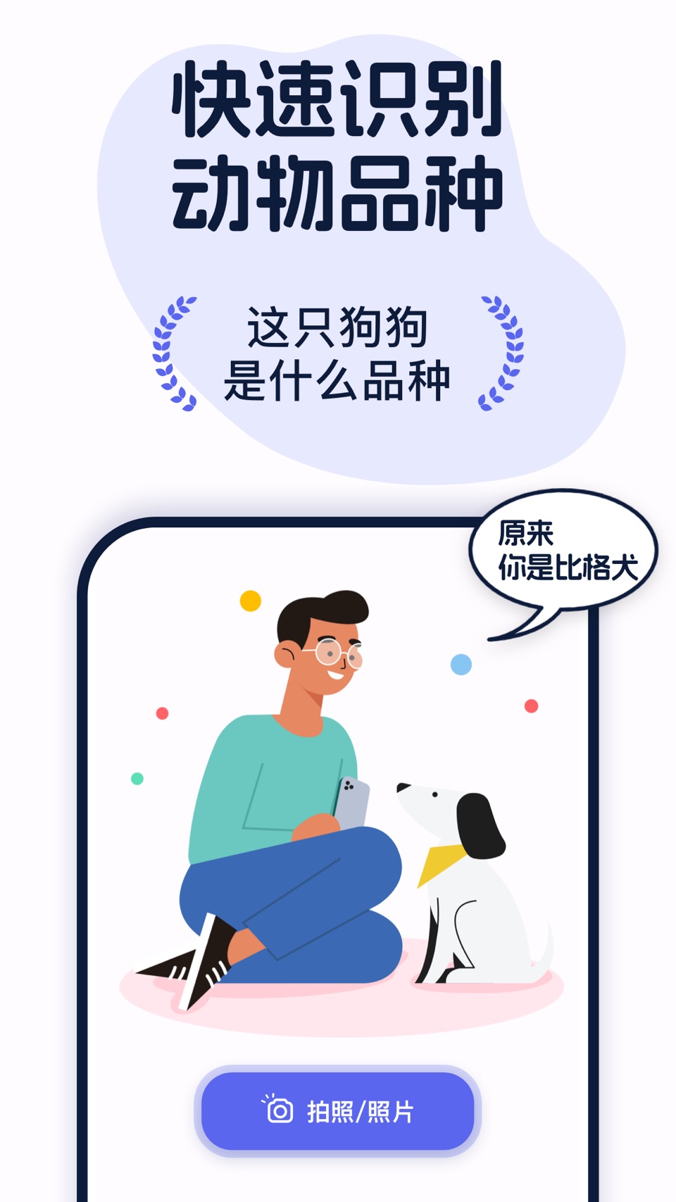 咕噜识宠-昆虫识别、动物识别 2