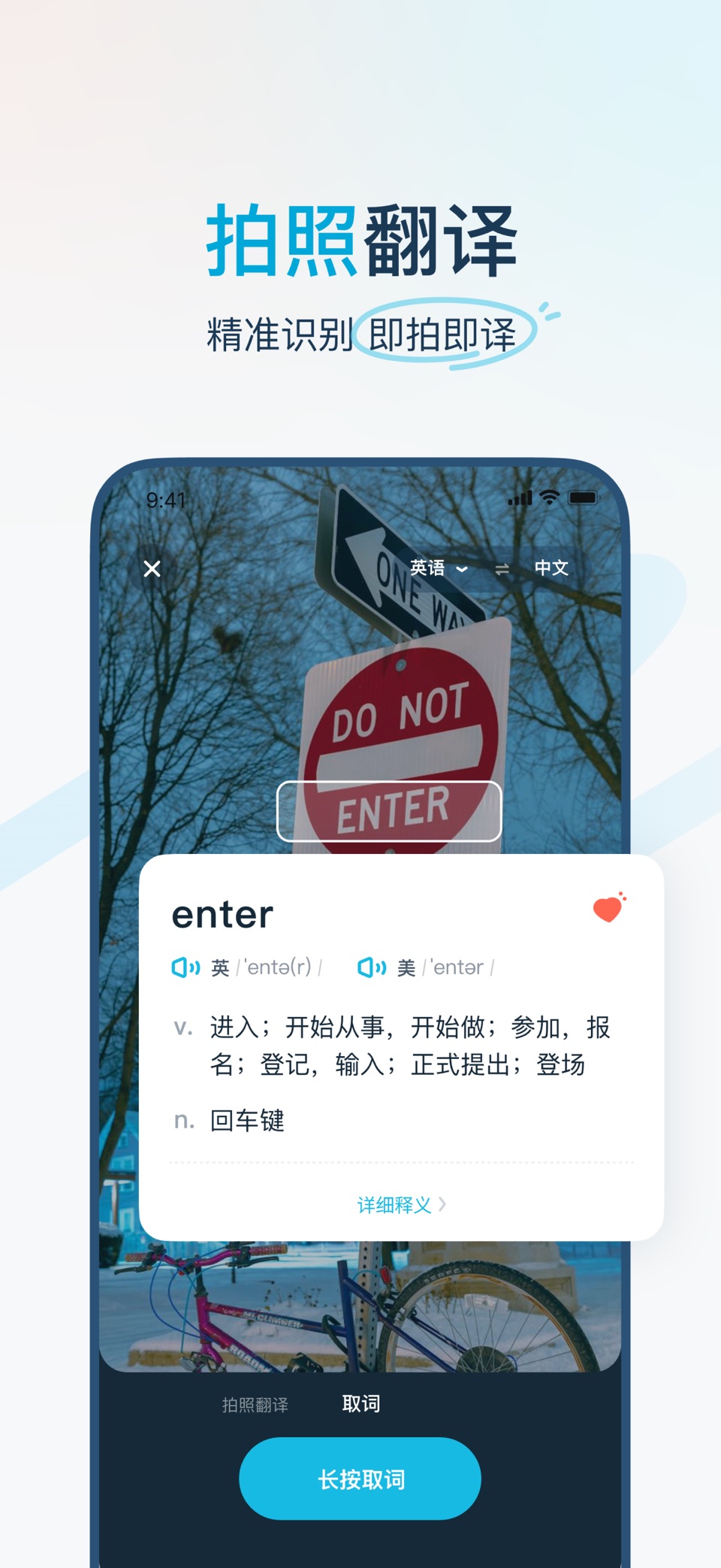 有道翻译官-107种语言翻译 3